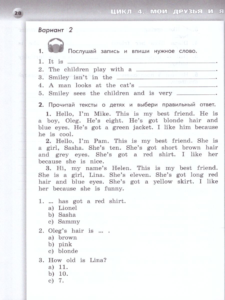 Обложка книги Английский язык 3 класс. Тетрадь-экзаменатор, Автор Смирнов А.В., издательство Просвещение | купить в книжном магазине Рослит