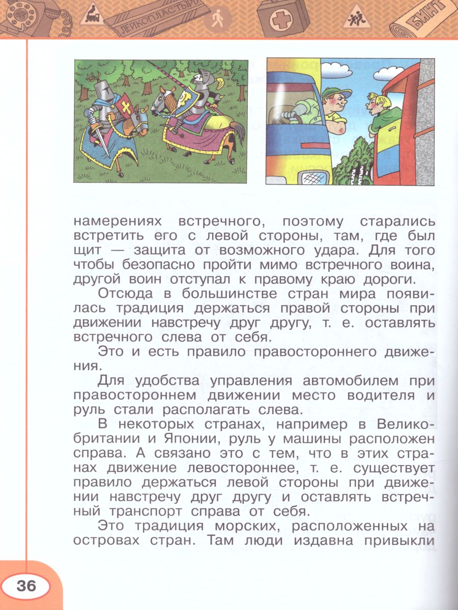 Обложка книги Окружающий мир. Основы безопасности жизнедеятельности 2 класс. Рабочая тетрадь. УМК "Перспектива". ФГОС, Автор Анастасова Л.П. Ижевский П.В. Иванова Н.В., издательство Просвещение | купить в книжном магазине Рослит