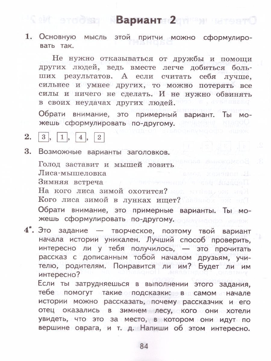 Обложка книги ВПР Русский язык 3 класс. Разноуровневые проверочные работы. Тренажер, Автор Кузнецова М.И., издательство Просвещение/Союз                                   | купить в книжном магазине Рослит
