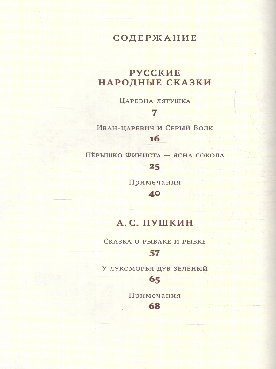 Обложка Хрестоматия 2 класс, издательство Мещерякова ИД                                      | купить в книжном магазине Рослит