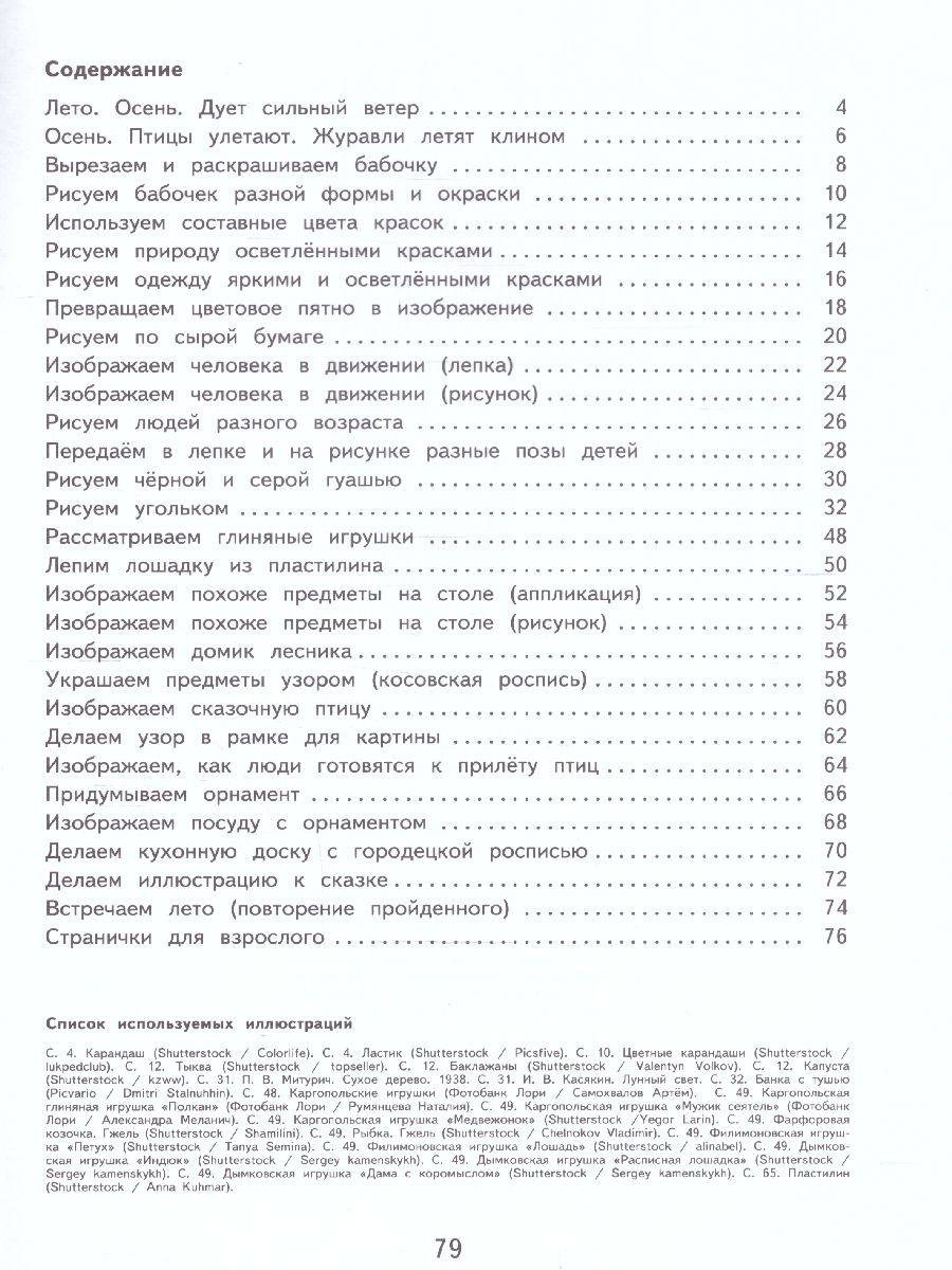 Обложка книги ИЗО 3 класс. Рабочая тетрадь (для обучающихся с интеллектуальными нарушениями), Автор Зыкова М.А., издательство Просвещение | купить в книжном магазине Рослит