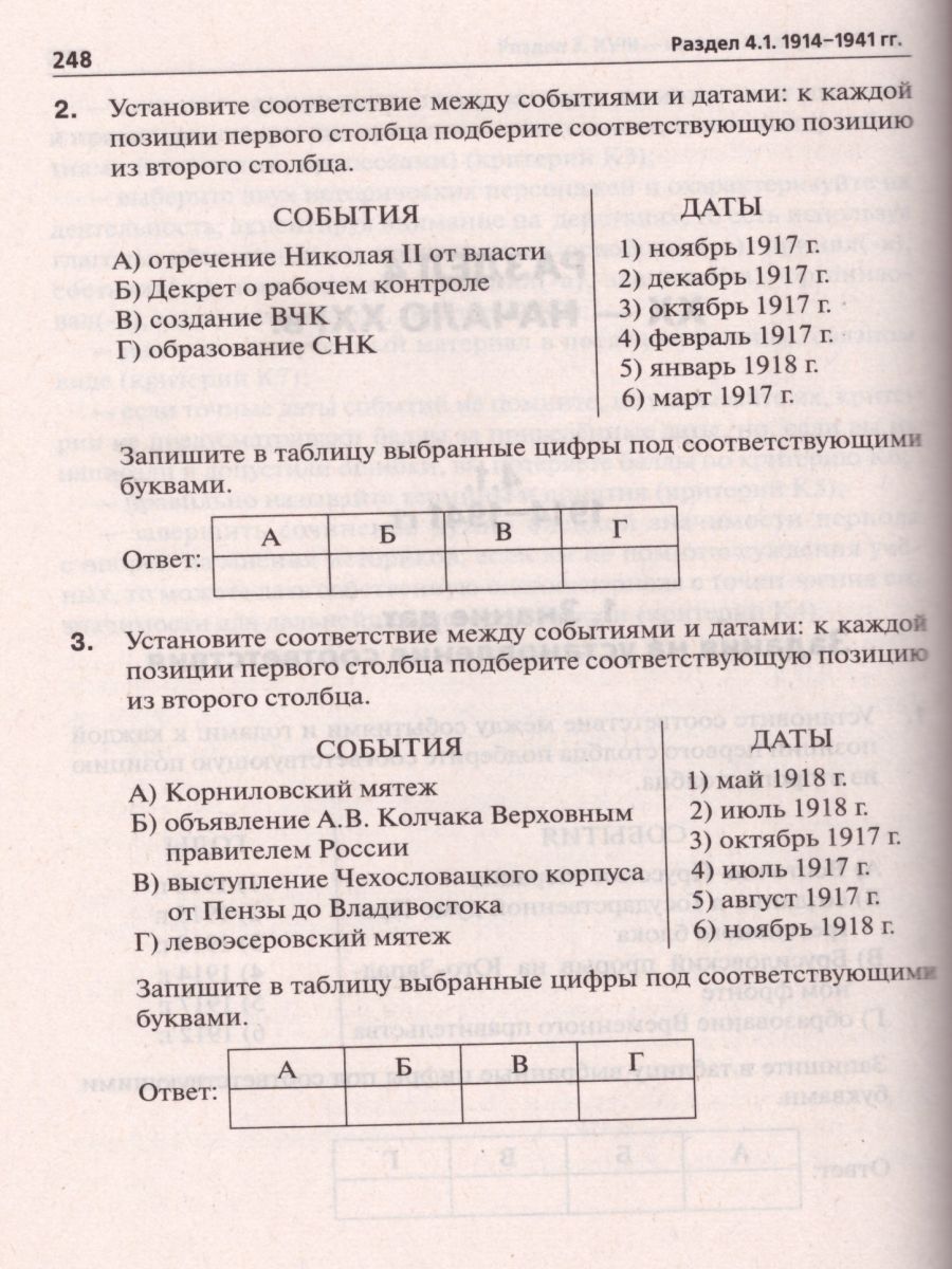 Обложка книги ЕГЭ-2021 История. Тематический тренинг, Автор Пазин Р.В., издательство ЛЕГИОН | купить в книжном магазине Рослит