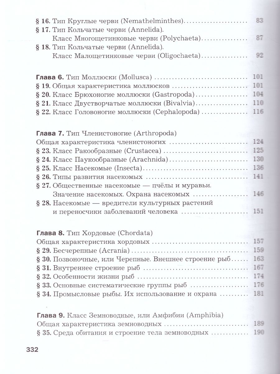 Обложка книги Биология 8 класс. Учебник. ФГОС, Автор Константинов В.М. Бабенко В.Г. Кучменко В.С., издательство Просвещение | купить в книжном магазине Рослит