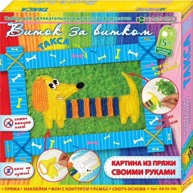 Обложка Набор для изготовления картины "Такса", издательство Клевер | купить в книжном магазине Рослит