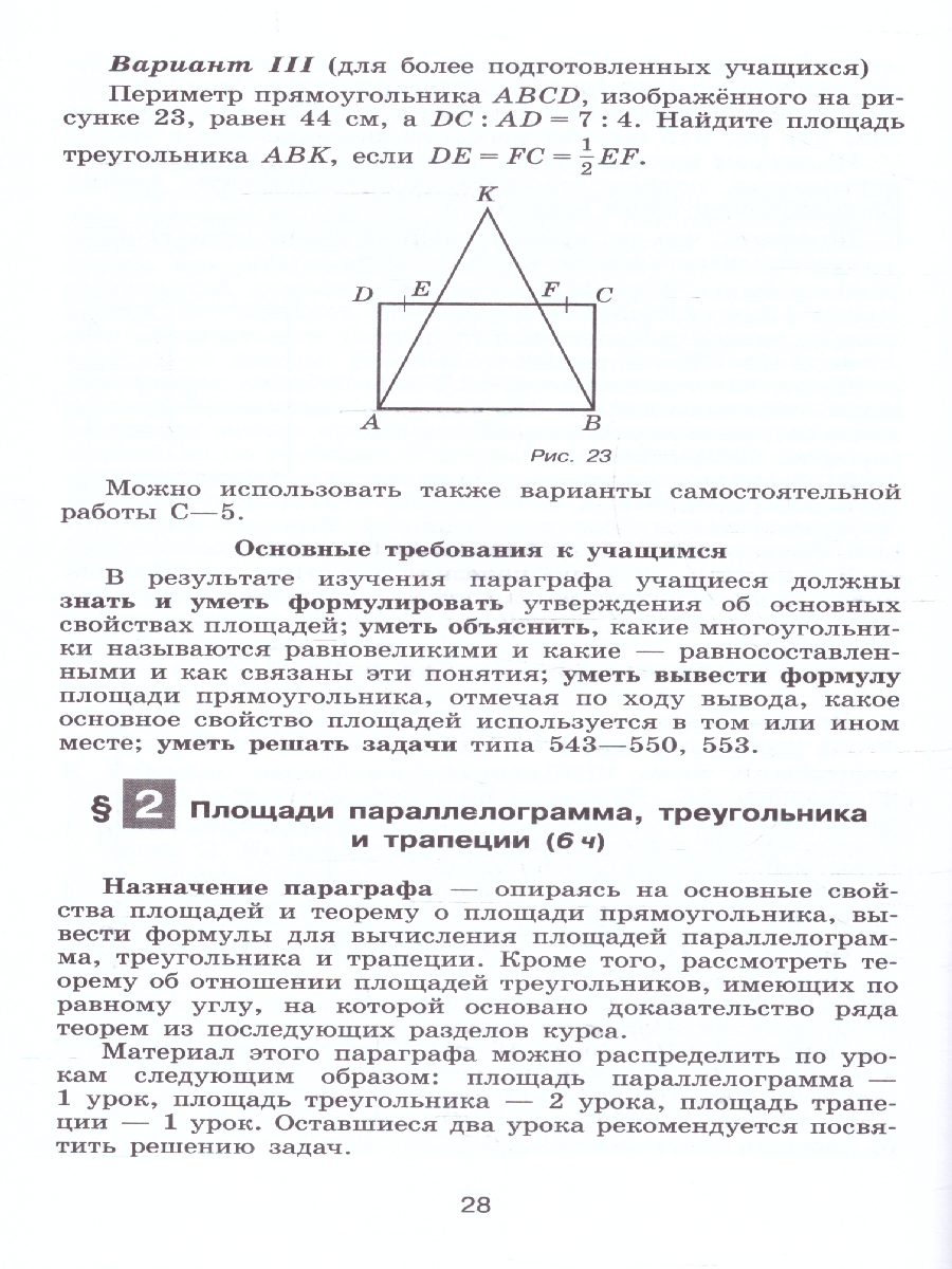 Обложка книги Геометрия 8 класс. Базовый уровень. Методические рекомендации, Автор Атанасян Л. С. Бутузов В. Ф. Глазков Ю. А., издательство Просвещение | купить в книжном магазине Рослит