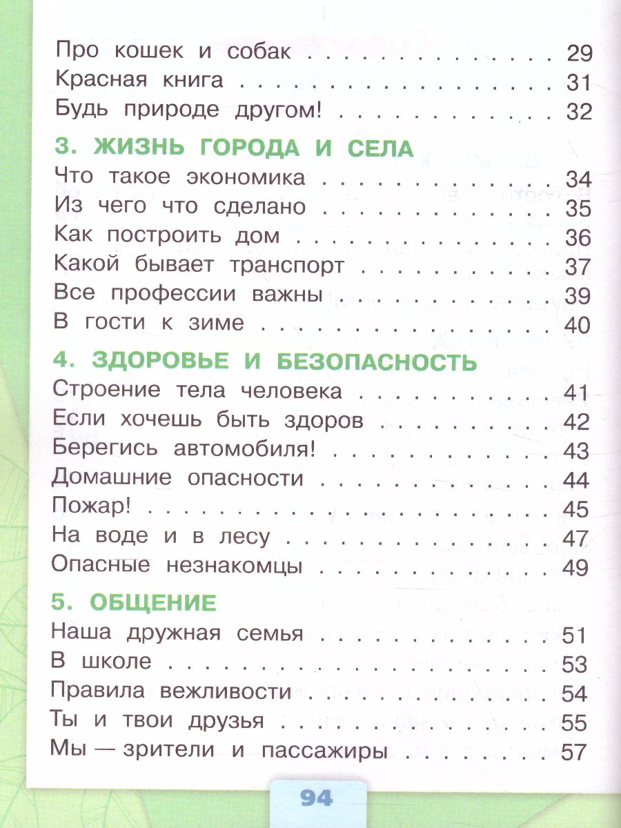 картинка Окружающий мир 2 класс. Тесты. ФГОС от магазина Рослит