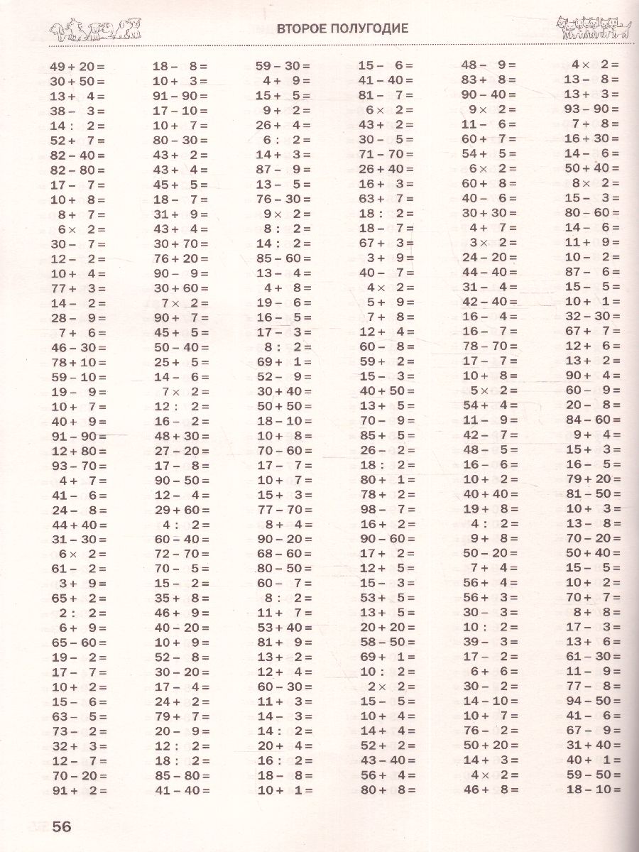 Обложка книги 3000 примеров по математике 2 класс, Автор Узорова О.В. Нефёдова Е.А., издательство АСТ | купить в книжном магазине Рослит