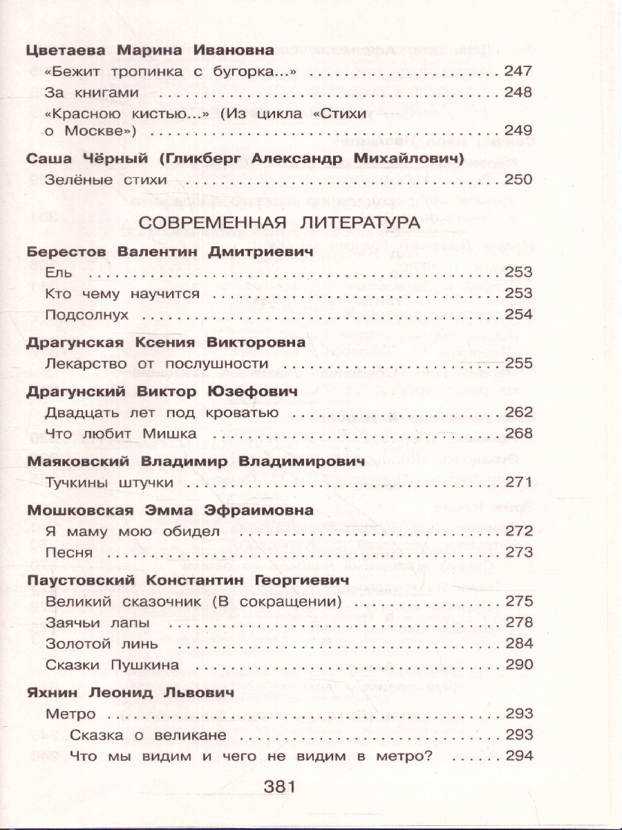 Обложка книги Полная хрестоматия для начальной школы 4 класс. Для школьников и учеников начальной школы, Автор Петников Г.Н. Дарузес Н., издательство ЭКСМО | купить в книжном магазине Рослит