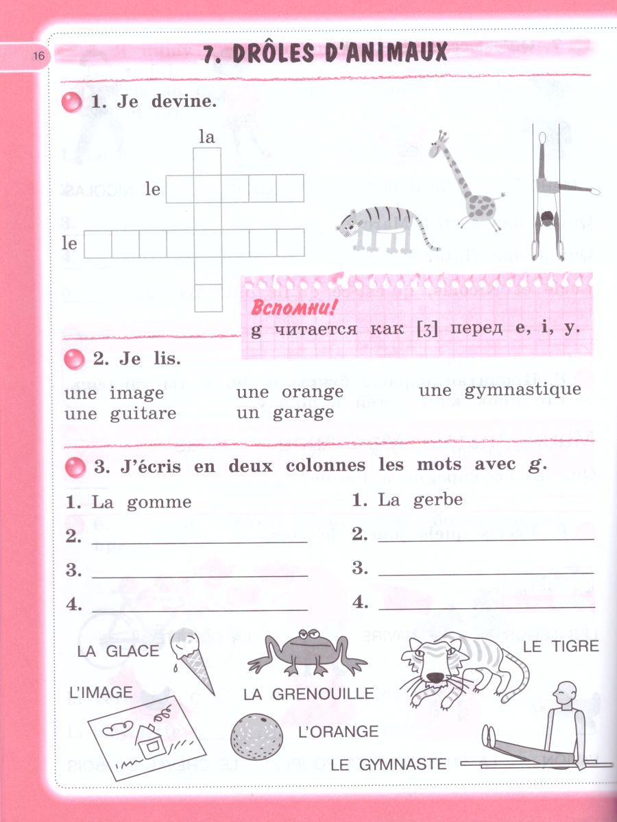 Обложка книги Французский язык 2 класс. Рабочая тетрадь. Углубленный уровень. ФГОС, Автор Кулигина А.С. Корчагина Т.В., издательство Просвещение | купить в книжном магазине Рослит