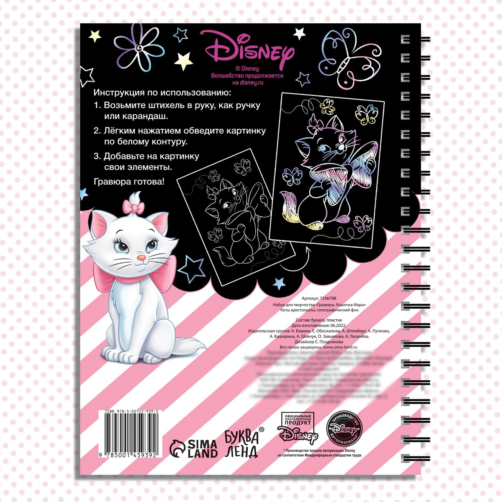 Обложка Набор для творчества "Гравюры. Кошечка Мари", голографический фон, Дисней 7336798(Буква-Ленд), издательство Буква-Ленд                                         | купить в книжном магазине Рослит