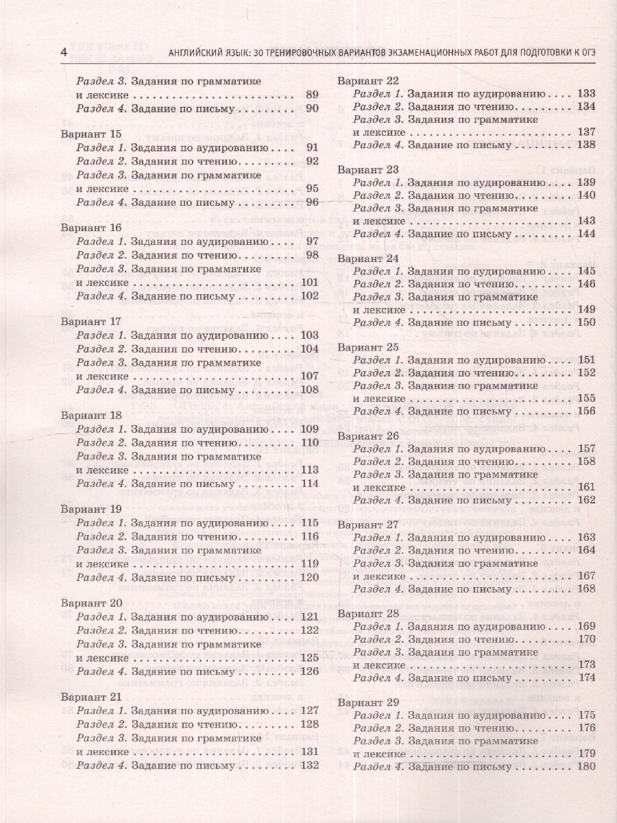 Обложка книги ОГЭ-2024. Английский язык. 30 тренировочных вариантов экзаменационных работ для подготовки к ОГЭ , Автор Терентьева О.В. Гудкова Л.М., издательство АСТ | купить в книжном магазине Рослит