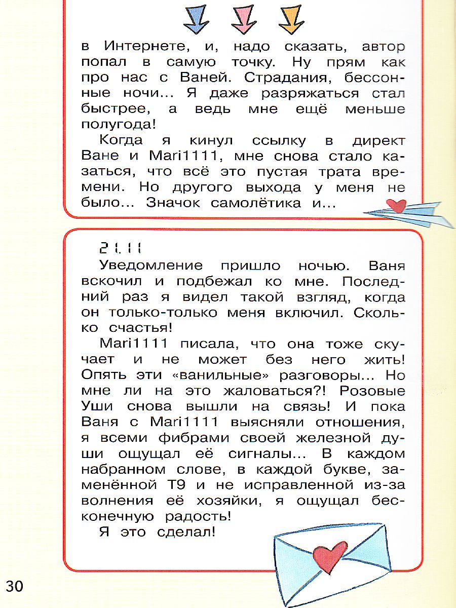 Обложка книги Дневник одного смартфона. Чёрный Плащ. Рассказ, Автор Зартайская И.В., издательство Вако | купить в книжном магазине Рослит