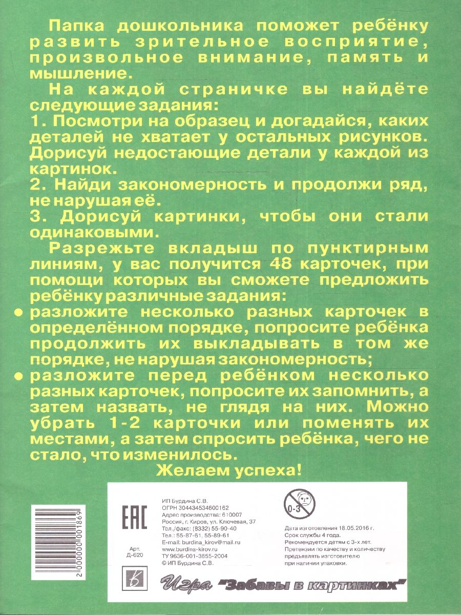 Обложка книги Подумай, дорисуй. Папка дошкольника, Автор Автор не указан, издательство Весна-Дизайн | купить в книжном магазине Рослит