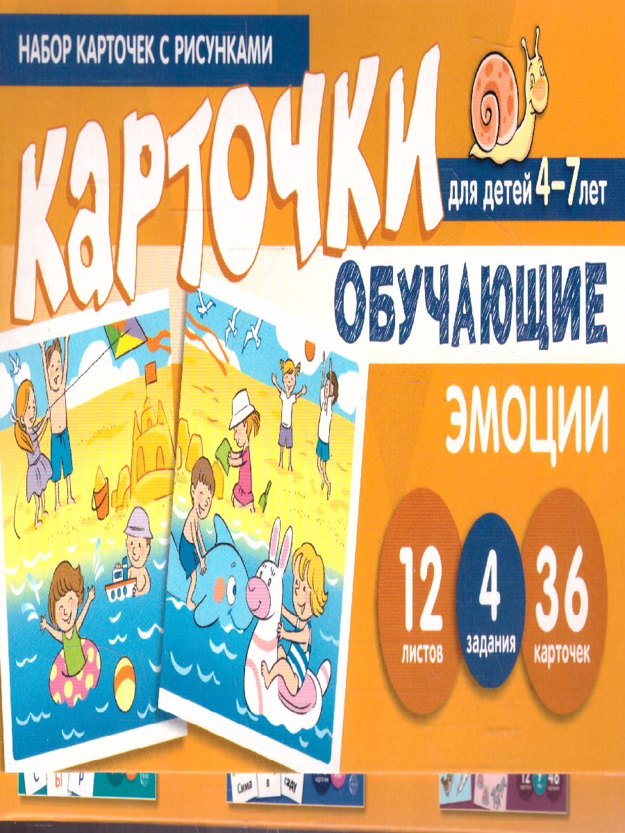 Обложка книги Набор карточек с рисунками. Эмоции. Обучающие карточки. Для детей 4-7 лет (Сфера), Автор Мартыненко С.М. Танцюра С.Ю., издательство Сфера | купить в книжном магазине Рослит