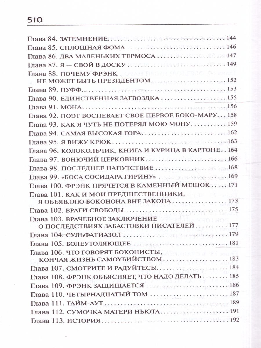 картинка Колыбель для кошки. Сирены Титана /Библиотека классики от магазина Рослит