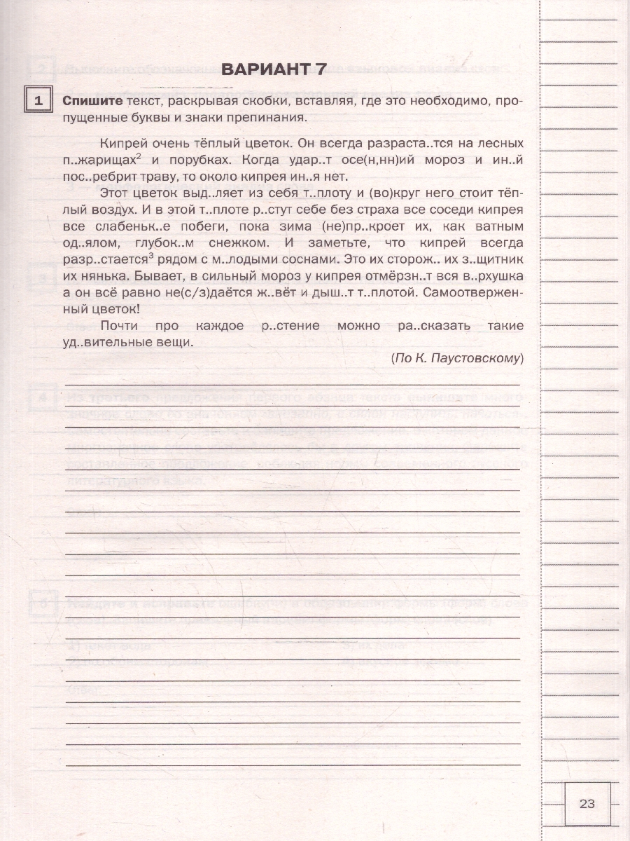 Обложка книги ВПР Русский язык 6 класс 10 типовых вариантов заданий ФИОКО, Автор Архипова В.Г., издательство Смарт                                              | купить в книжном магазине Рослит