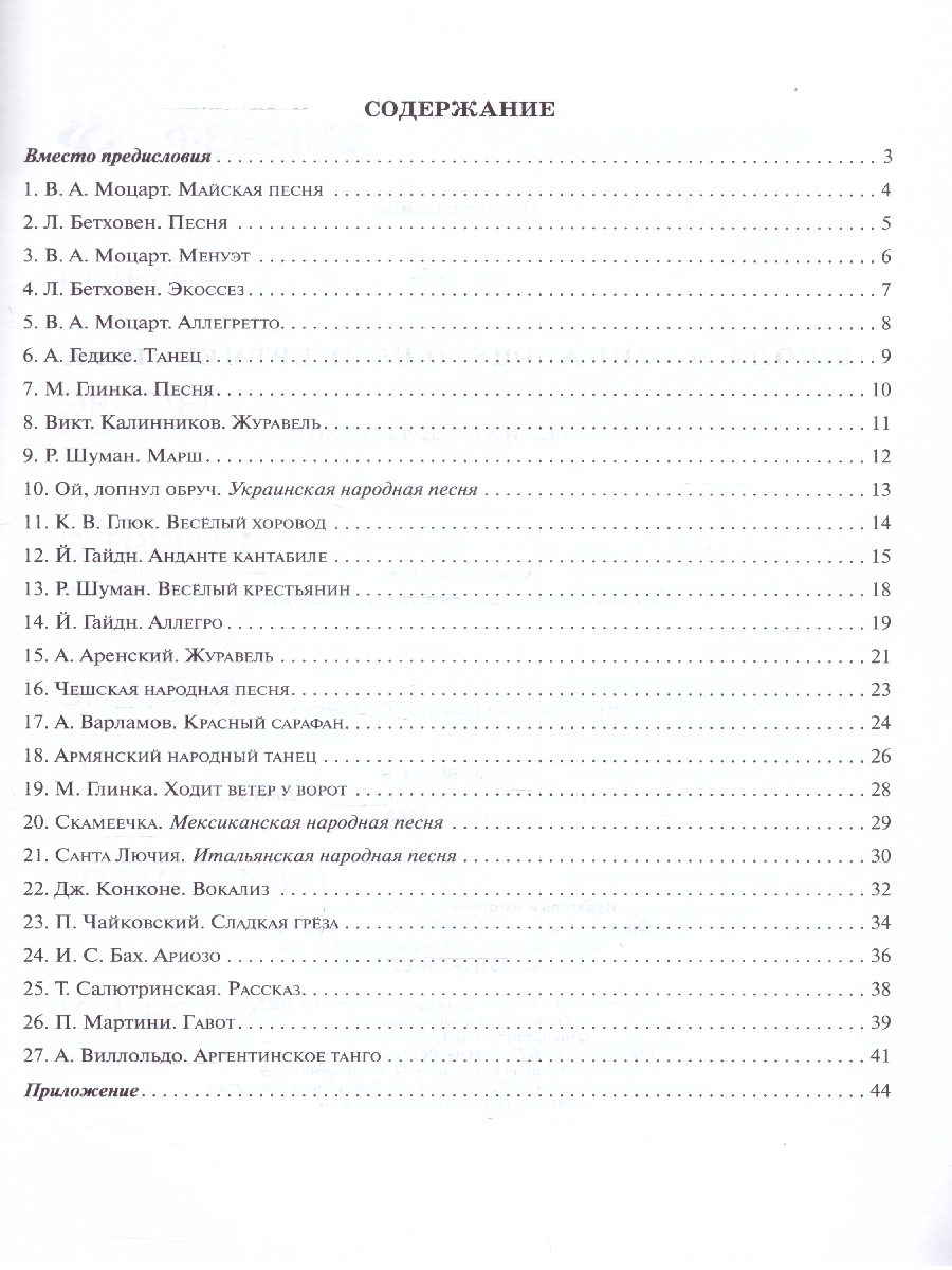 Обложка книги Школа начинающего концертмейстера. Фортепиано и тромбон, Автор Королькова И. С., издательство Феникс ТД                                          | купить в книжном магазине Рослит