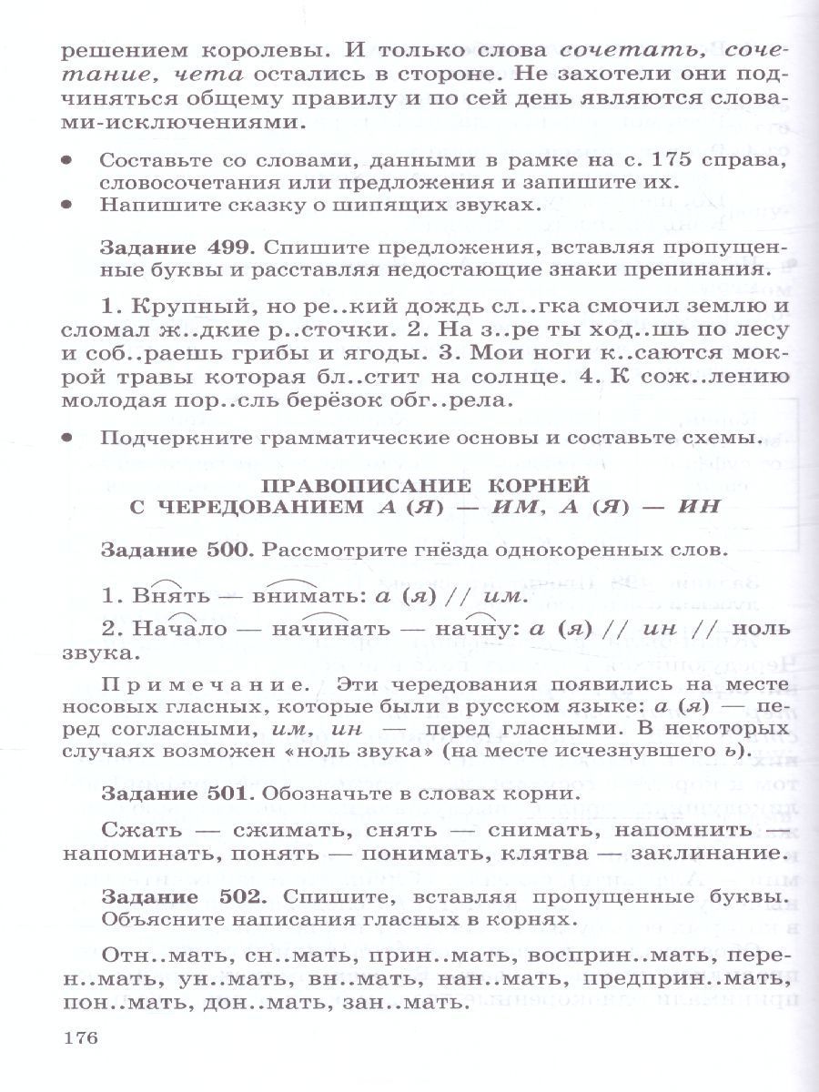 Обложка книги Русский язык 5 класс. Сборник заданий (углубленное изучение). ВЕРТИКАЛЬ. ФГОС, Автор Бабайцева В.В. Беднарская Л.Д. Дрозд Н.В., издательство Просвещение/Союз                                   | купить в книжном магазине Рослит