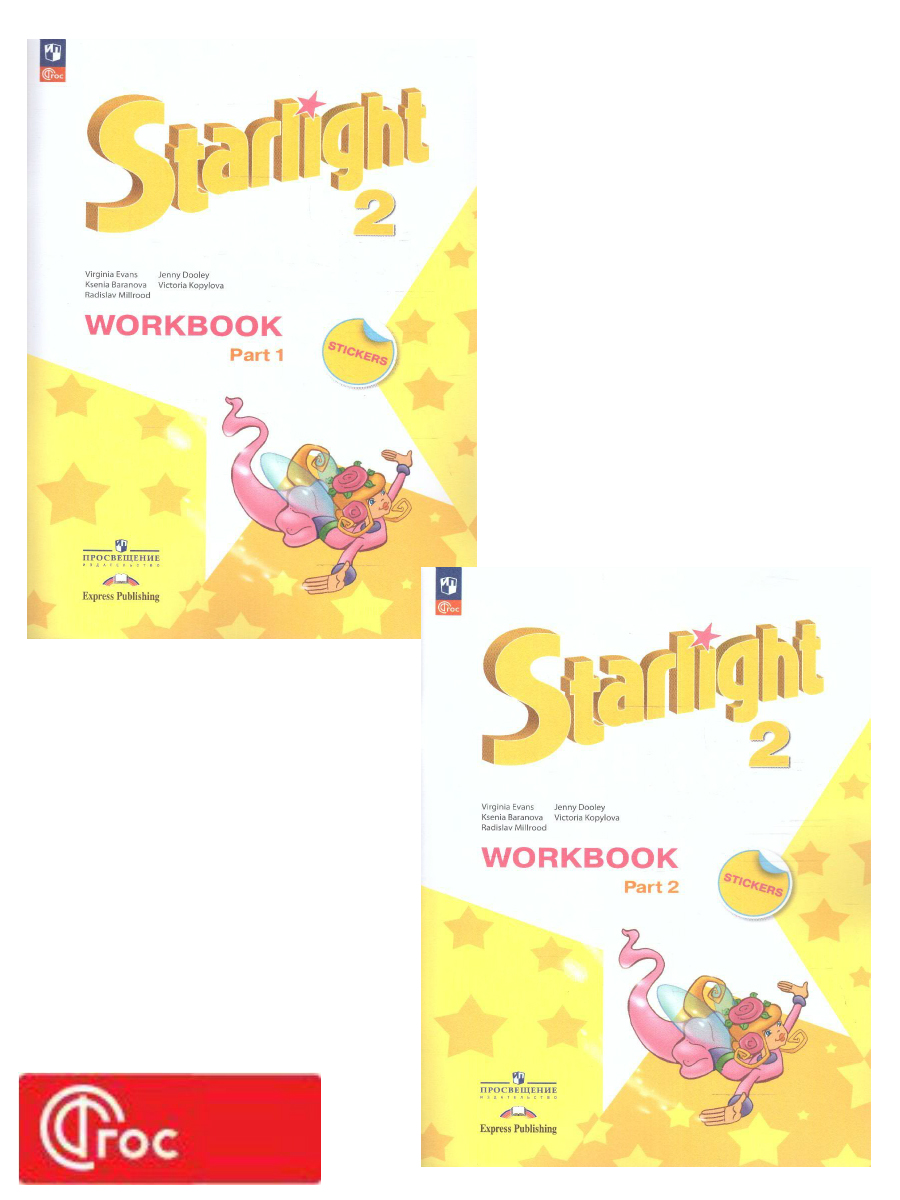 картинка Английский язык 2 класс. Звездный английский Starlight. Рабочая тетрадь в 2 частях. Часть 2. ФГОС от магазина Рослит
