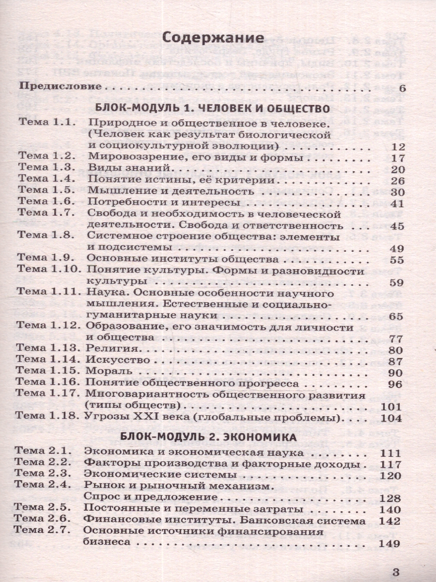 Обложка книги ЕГЭ Обществознание Комплексная подготовка: теория и практика, Автор Баранов П. А. Воронцов А. В. Шевченко С. В., издательство АСТ | купить в книжном магазине Рослит