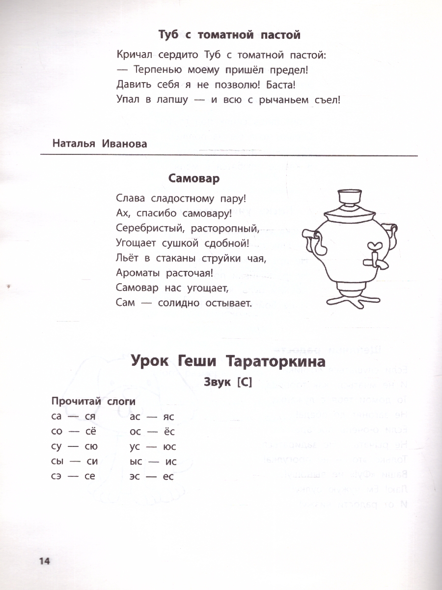 Обложка книги Лого-рифмы. Логопедические стихотворения при нарушениях речи. Свистящие звуки, Автор Сон С. Л. Иванова Н. В., издательство Феникс ТД                                          | купить в книжном магазине Рослит