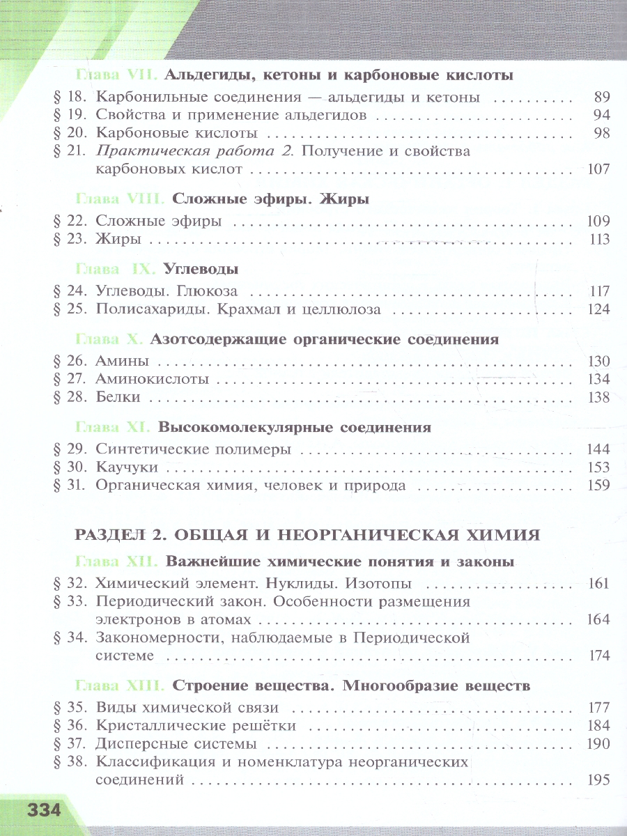 картинка Химия. Базовый уровень. Учебник для СПО от магазина Рослит