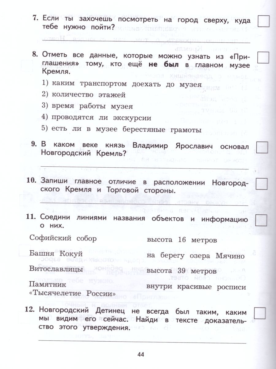 Обложка книги Работа с текстом и информацией 4 класс. Комплексные проверочные работы, Автор Кузнецова М.И. Рыдзе О.А., издательство Просвещение/Союз                                   | купить в книжном магазине Рослит