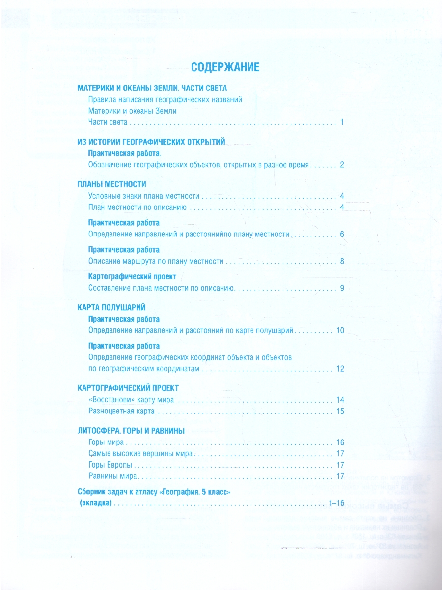 Обложка книги География 5 класс. Контурные карты. Россия в новых границах. ФГОС, Автор Крылова О.В., издательство АСТ | купить в книжном магазине Рослит