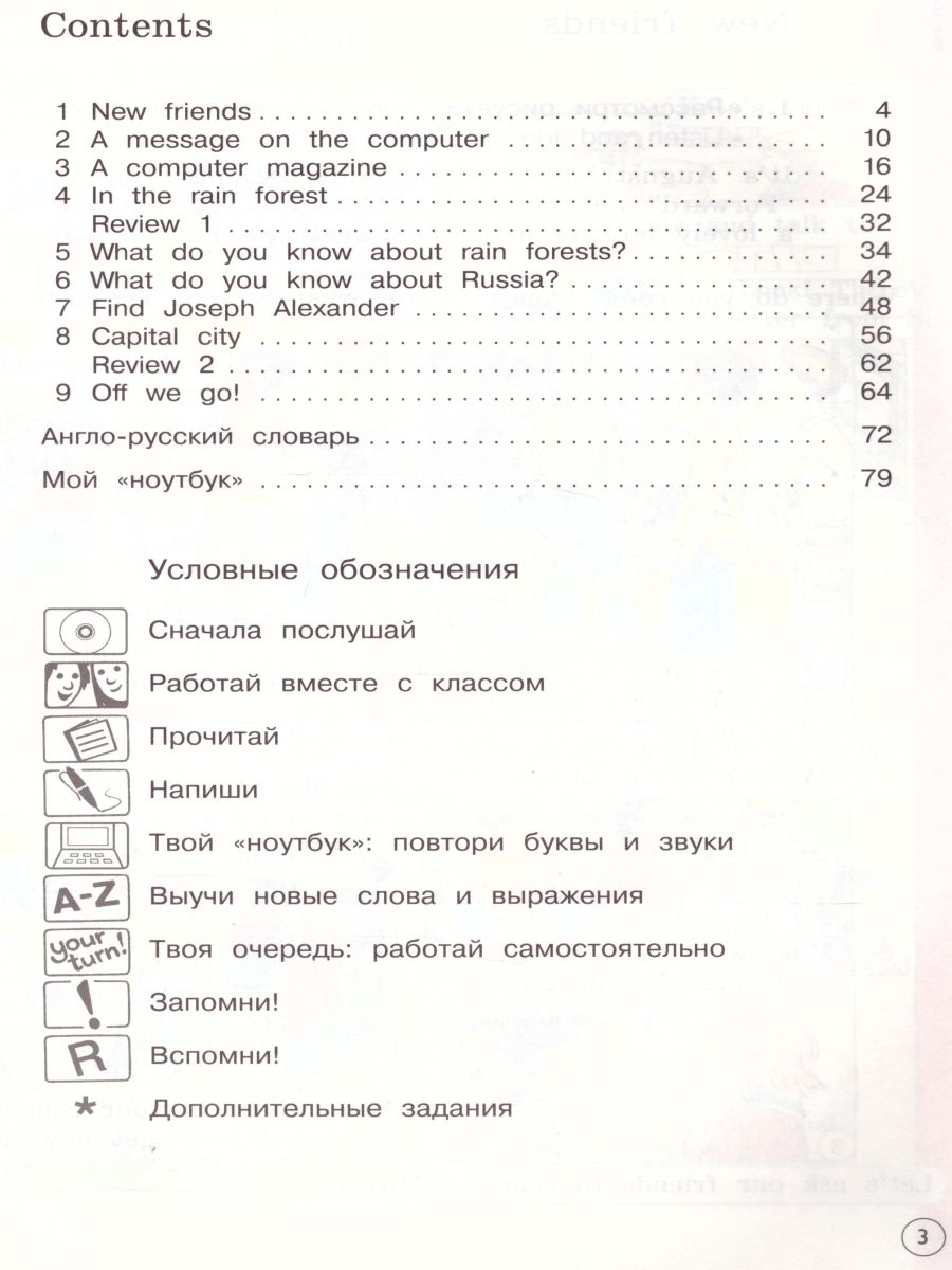 картинка Английский язык 4 класс. Учебник. В 2-х частях. Часть 1. ФГОС от магазина Рослит