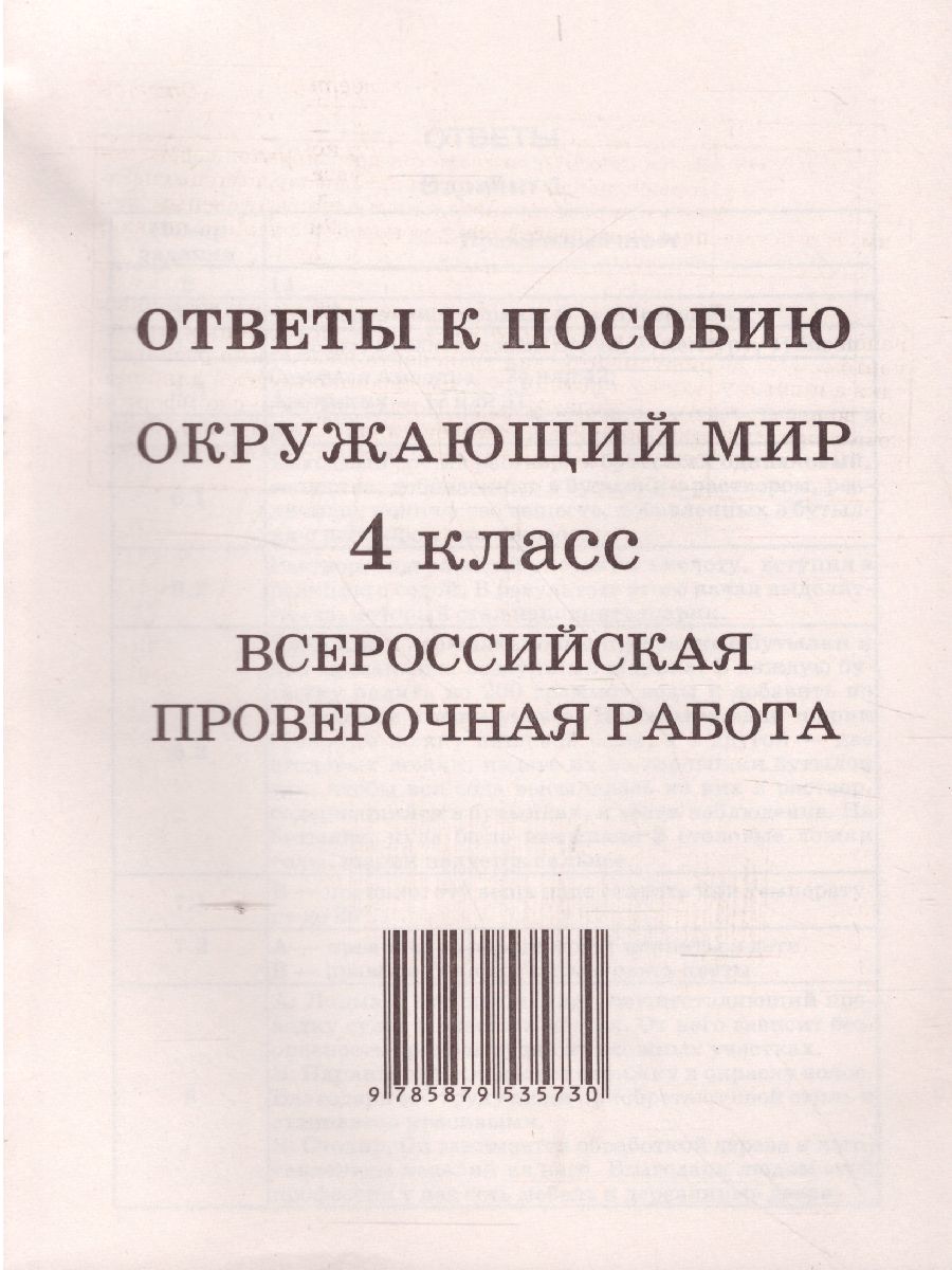 Обложка книги ВПР Окружающий мир 4 класс, Автор Александров А.И., издательство Афина | купить в книжном магазине Рослит
