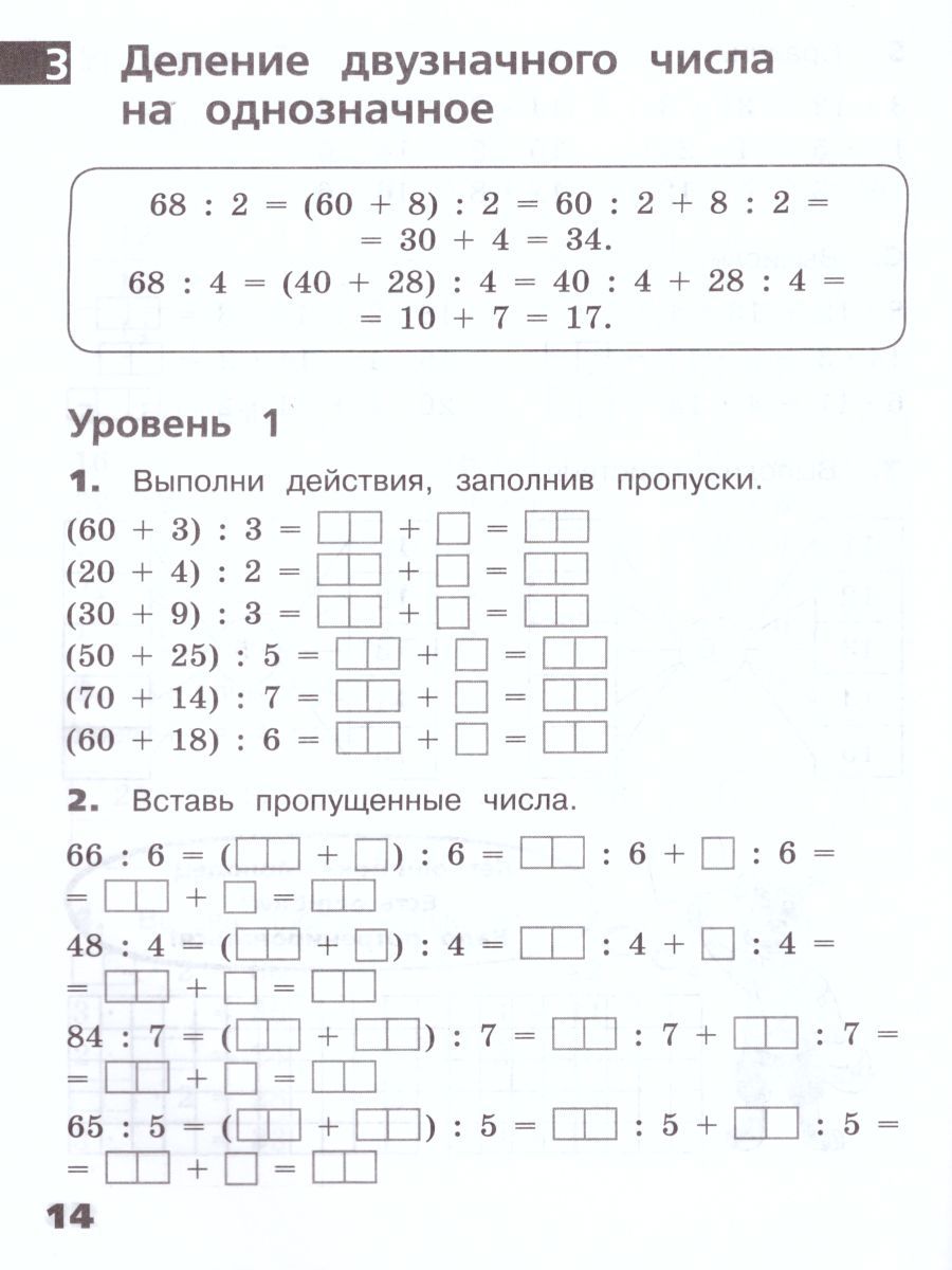 Обложка книги Внетабличное умножение и деление, Автор Никифорова Г.В., издательство Просвещение/Союз                                   | купить в книжном магазине Рослит