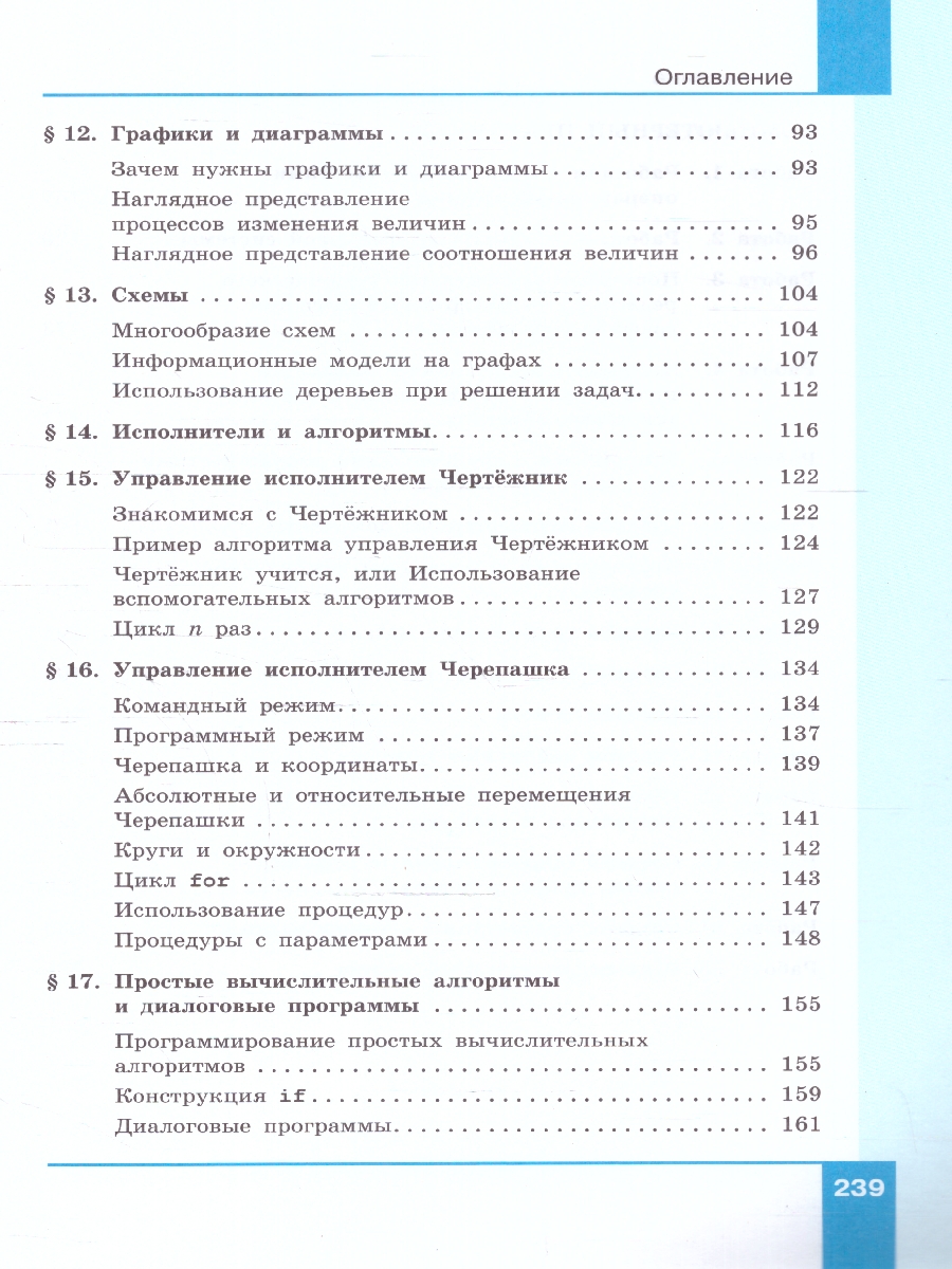 Обложка книги Информатика 6 класс. Учебное пособие, Автор Босова Л. Л. Босова А. Ю., издательство Просвещение | купить в книжном магазине Рослит