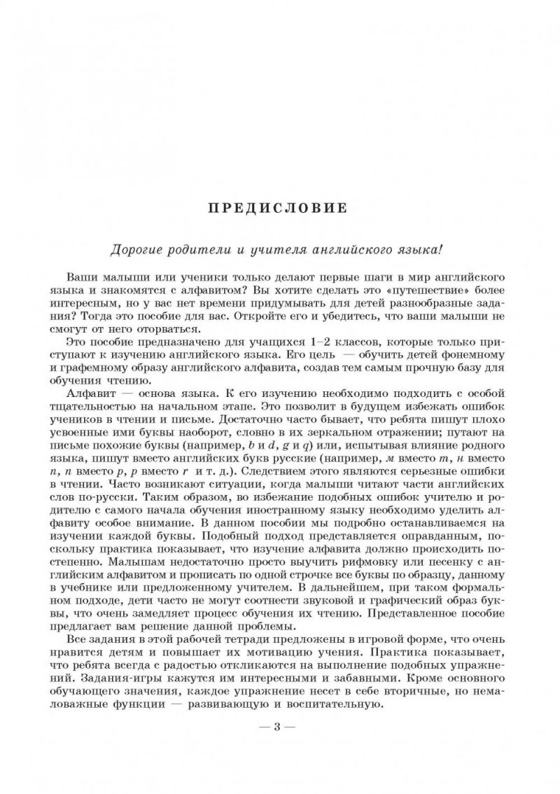 Обложка книги Веселый английский алфавит. Игры с буквами, Автор Хисматулина Н.В., издательство Каро | купить в книжном магазине Рослит