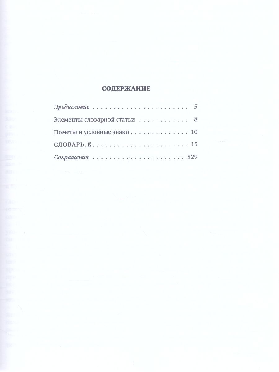 Обложка книги Словарь Большой церковнославянского языка нового времени Том 2. В, Автор Кравецкий А.Г. Плетнева А.А., издательство АСТ-Пресс | купить в книжном магазине Рослит