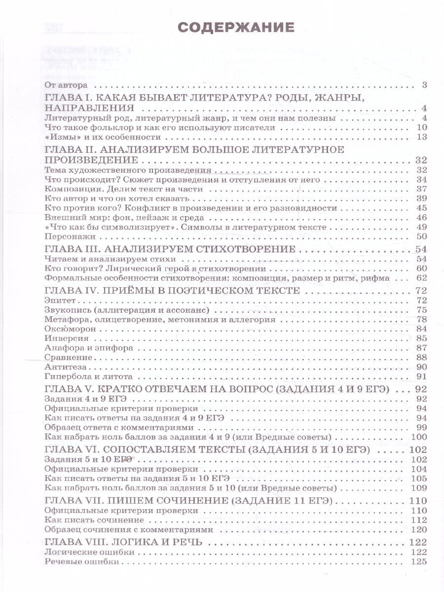 Обложка книги Справочник по литературе для подготовки к ЕГЭ 10-11 классы, Автор Хлебников А. Н., издательство Вако | купить в книжном магазине Рослит