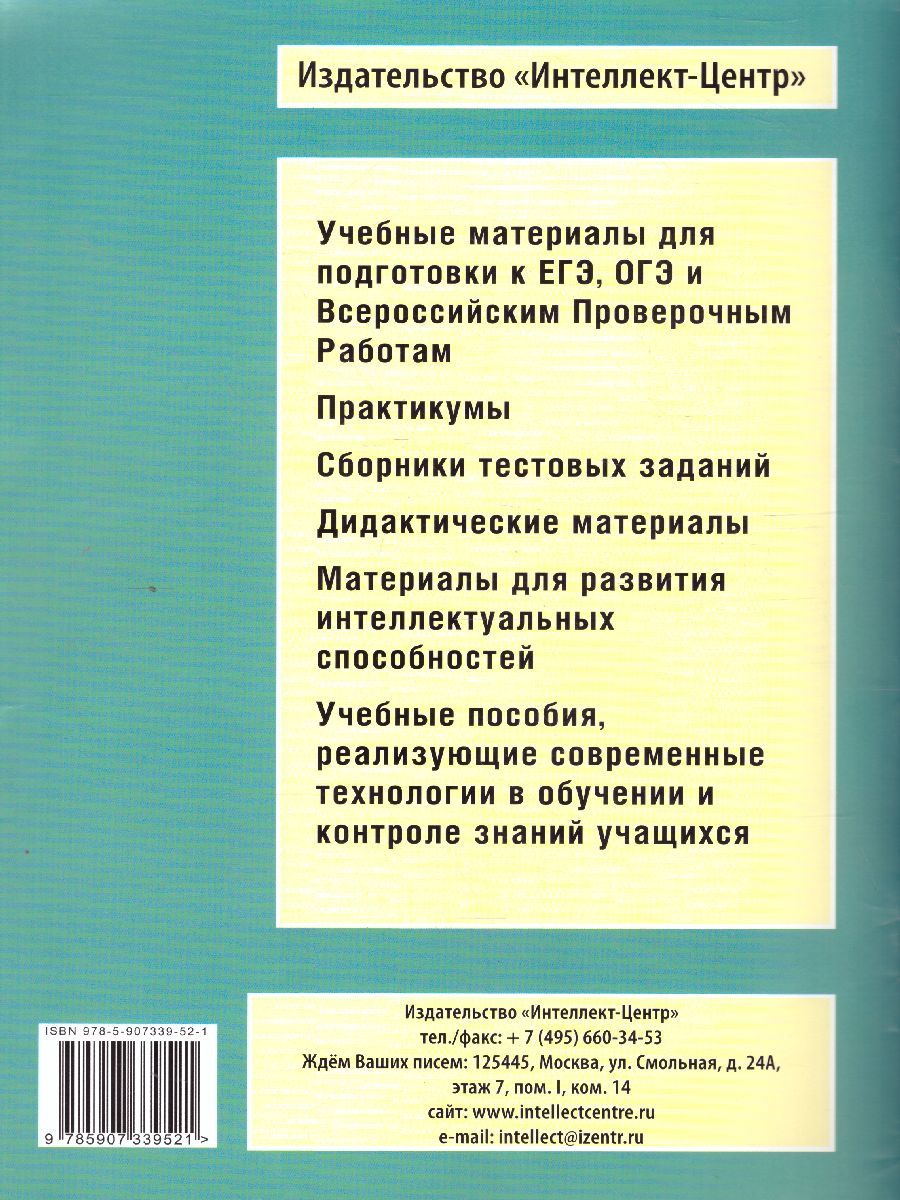 Обложка книги География. Решение задач повышенного и высокого уровня сложности, Автор Барабанов В.В. Жеребцов А.А., издательство Издательство Интеллект-центр | купить в книжном магазине Рослит