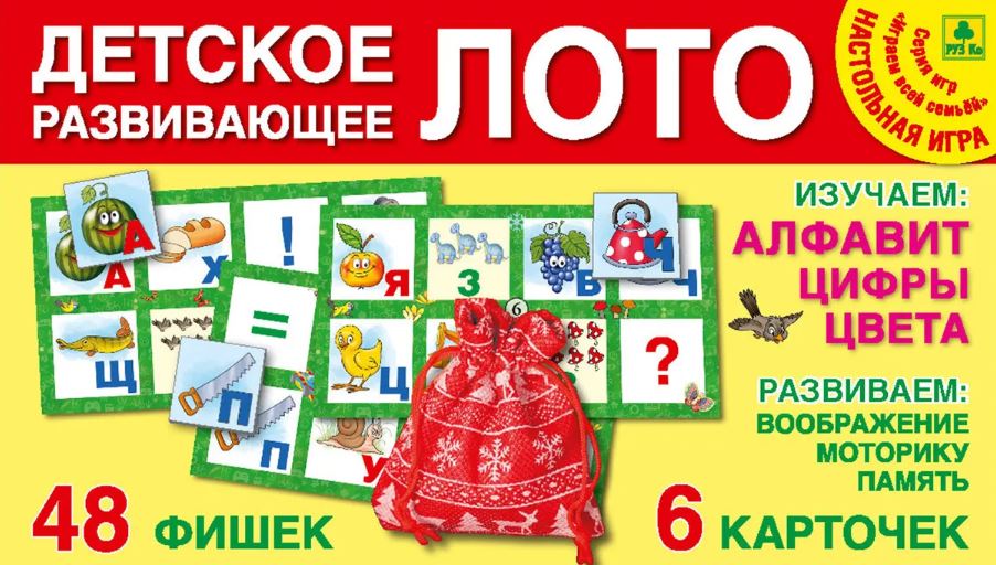 Обложка книги Лото детское развивающее. Алфавит и цифры, Автор , издательство РУЗ Ко | купить в книжном магазине Рослит