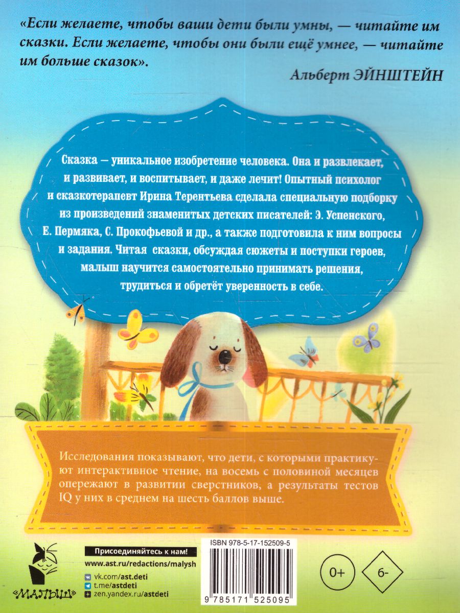 Обложка Сказки от лени. Успенский Э.Н., Прокофьева С.Л., Немцова Н.Л. /Сказки(в помощь родителям, издательство АСТ | купить в книжном магазине Рослит