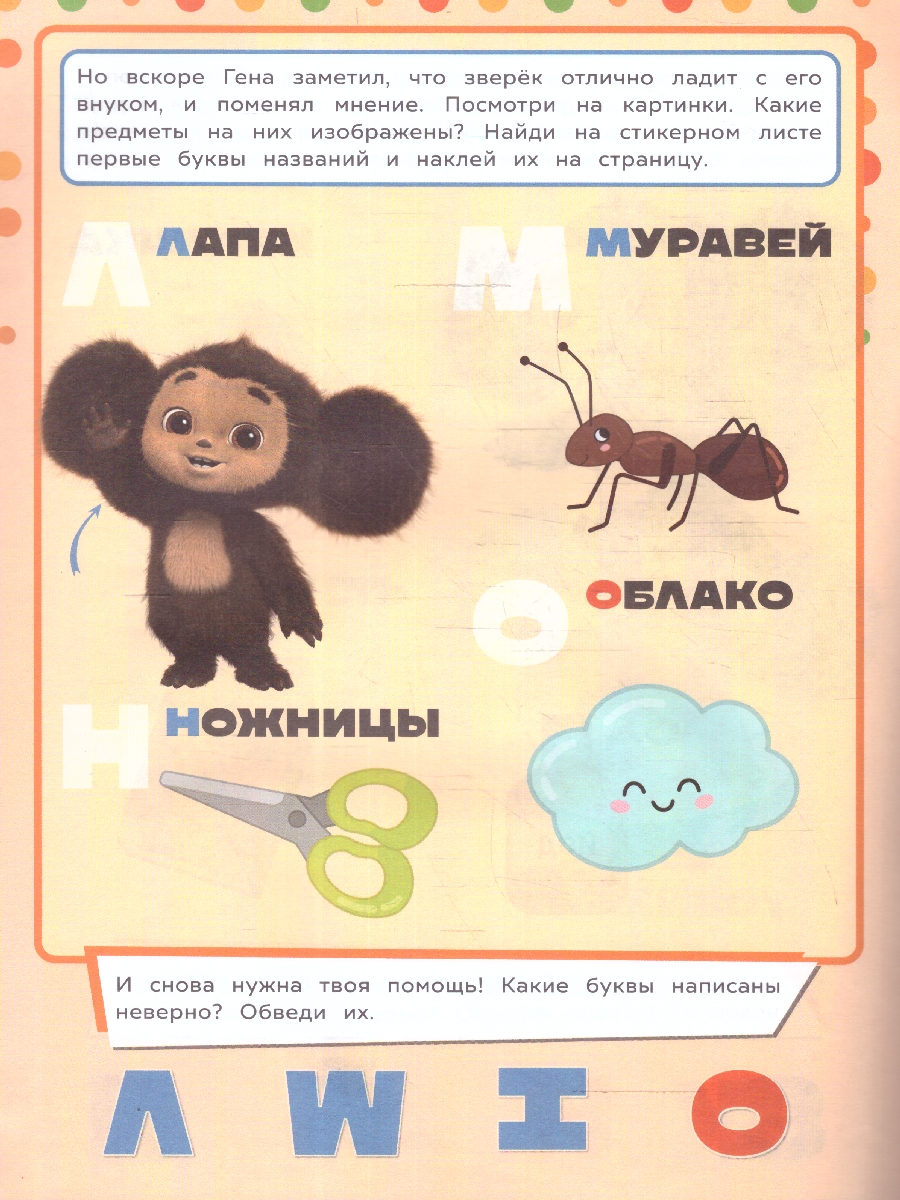 Обложка книги Азбука. Чебурашка. Учись! Играй! Развивайся! 3 в 1 + наклейки, Автор Сигал Е., издательство Умка                                               | купить в книжном магазине Рослит