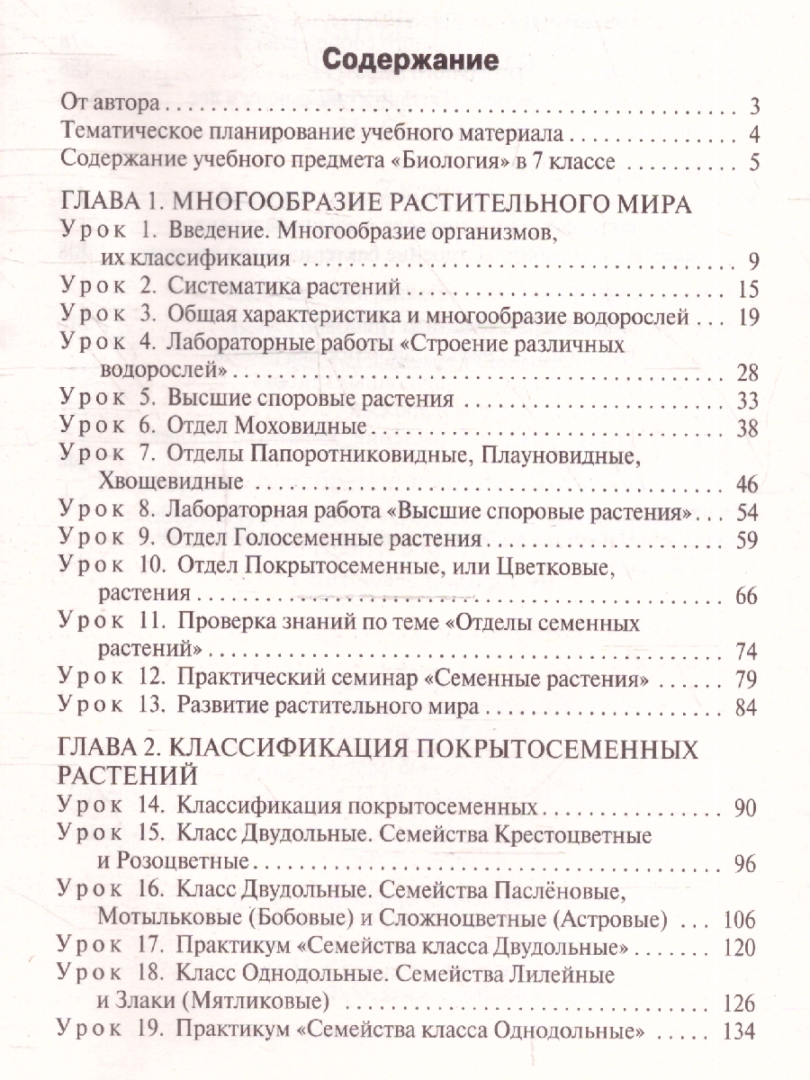 Обложка книги Биология 7 класс. Поурочные разработки. ФГОС, Автор Константинова И. Ю., издательство Вако | купить в книжном магазине Рослит