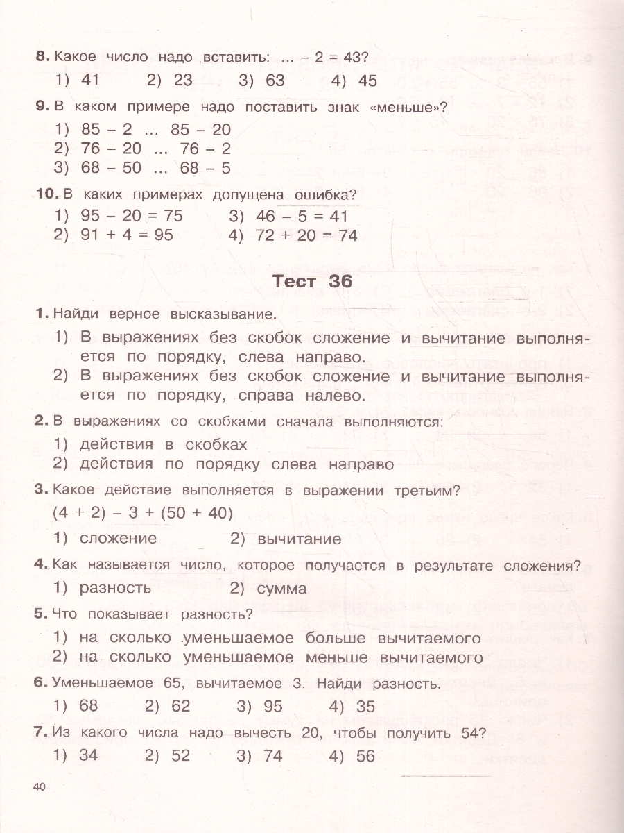 Обложка книги 3000 тестовых заданий по математике 2 класс. Крупный шрифт. Все темы и варианты, Автор Узорова О.В., издательство АСТ | купить в книжном магазине Рослит