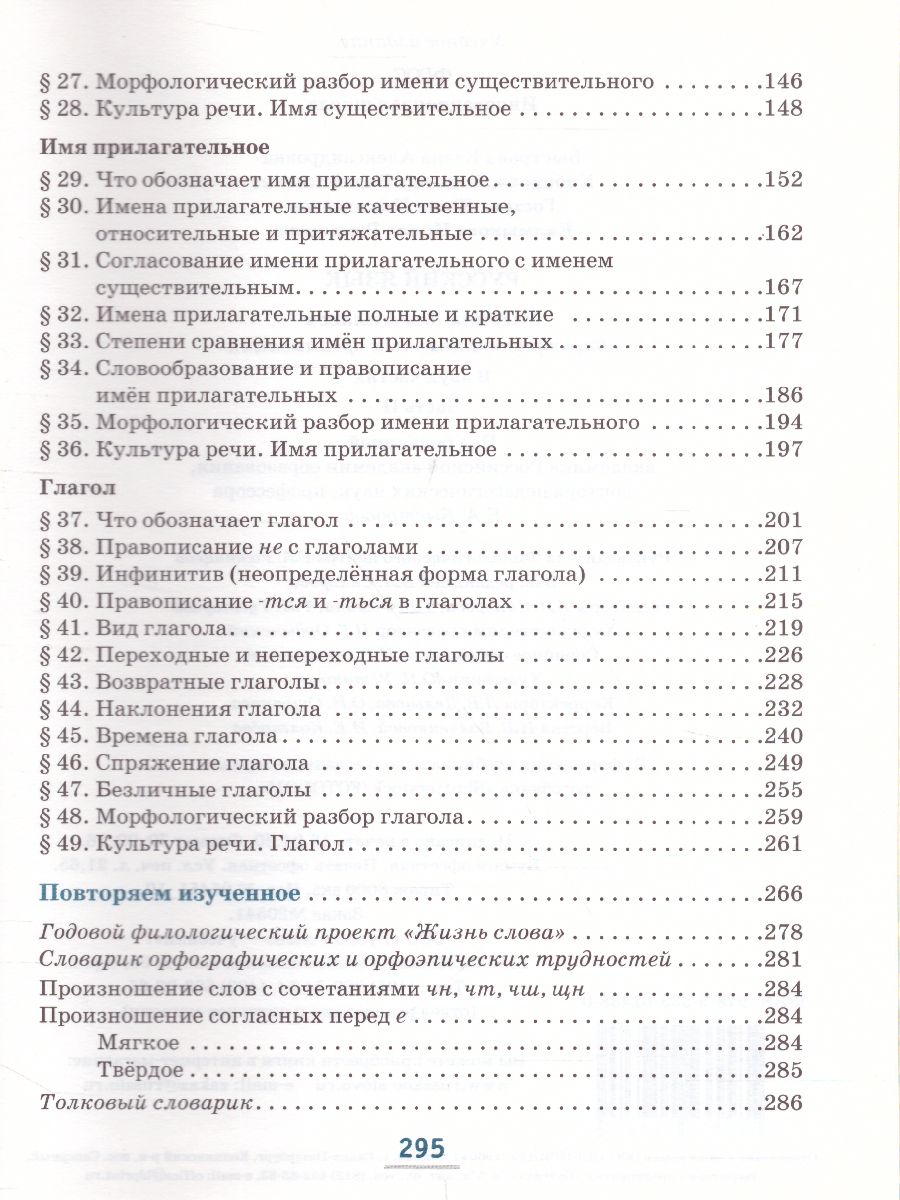 Обложка книги Русский язык 5 класс. Учебник. Часть 2. ФГОС, Автор Быстрова Е.А., издательство Русское слово | купить в книжном магазине Рослит