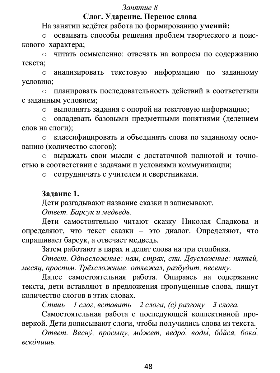Обложка книги Занимательный русский язык 2 класс. Программа внеурочной деятельности, Автор Буряк М.В Карышева Е.Н., издательство Планета | купить в книжном магазине Рослит