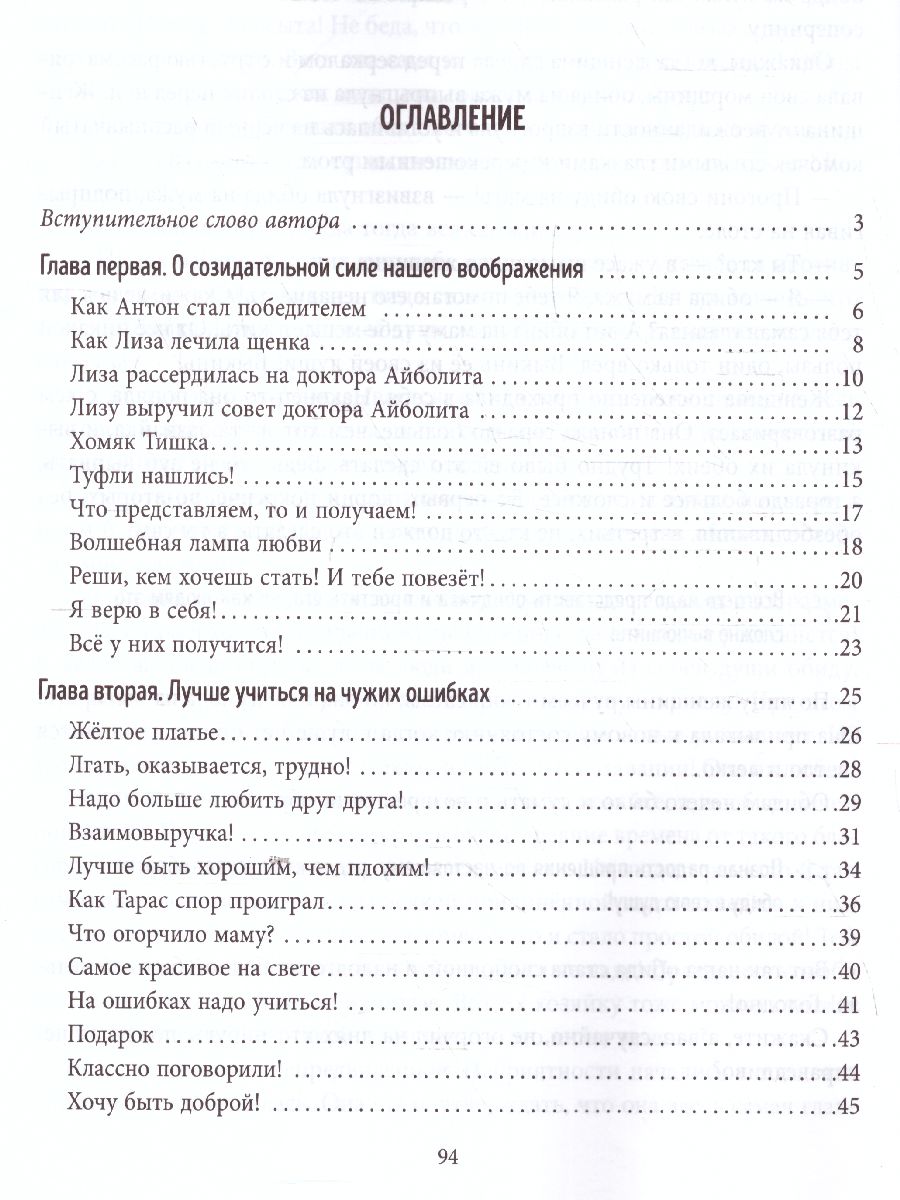 Обложка книги Истории детских побед, или Как научить ребёнка жить здесь и сейчас и поступать достойно, Автор Хазиева Р.К., издательство ЛИТЕРА | купить в книжном магазине Рослит