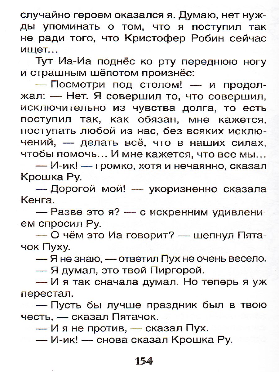 Обложка Винна-Пух, издательство РОСМЭН | купить в книжном магазине Рослит