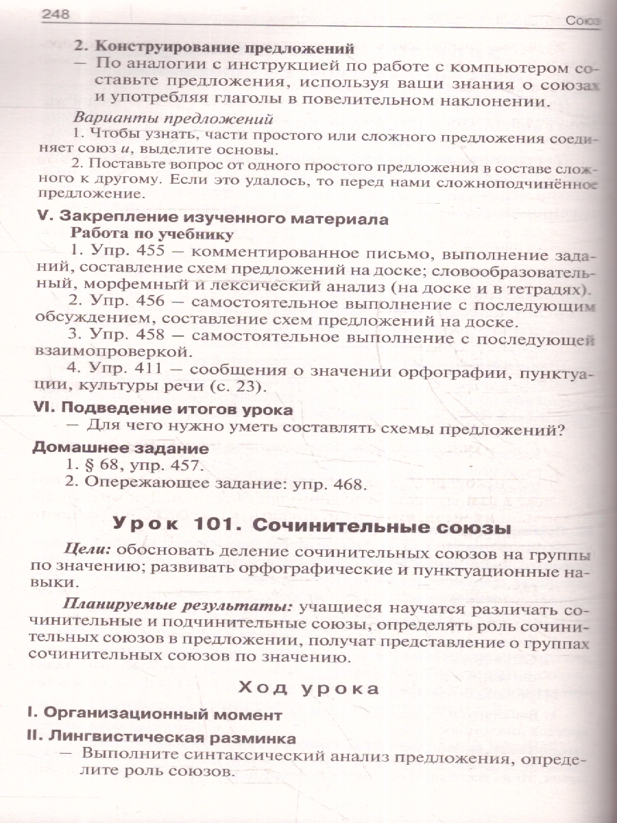 Обложка книги Русский язык 7 класс. Поурочные разработки. К УМК Т.А.Ладыженской. Новый ФГОС, Автор Егорова Н. В., издательство Вако | купить в книжном магазине Рослит