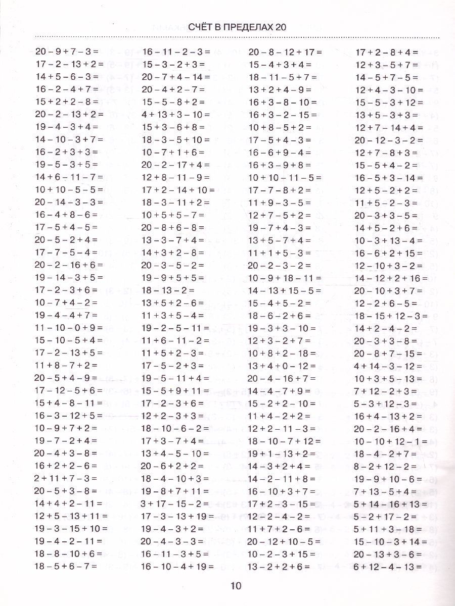 Обложка книги 3000 примеров по математике 1 класс. Цепочки примеров. Счет в пределах 20, Автор Узорова О.В. Нефёдова Е.А., издательство АСТ | купить в книжном магазине Рослит