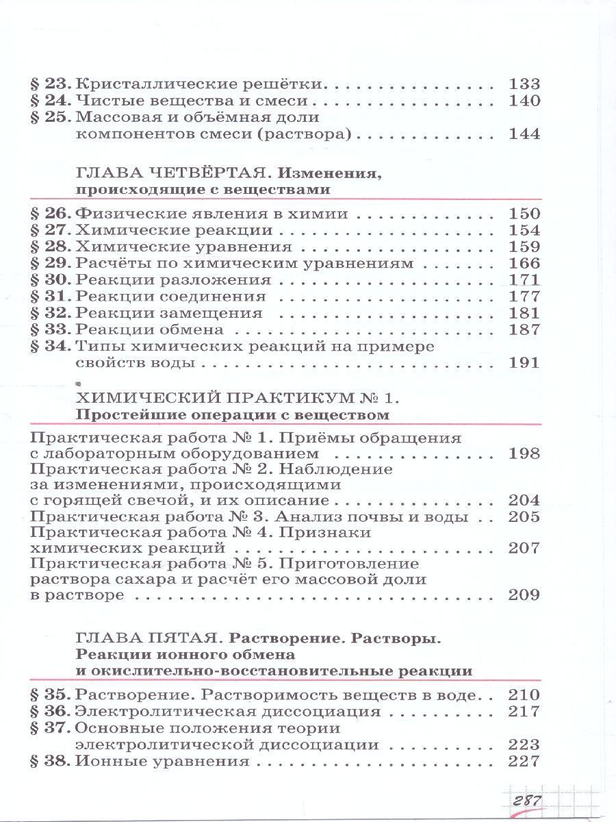 Обложка книги Химия 8 класс. Базовый уровень. Учебное пособие. ФГОС, Автор Габриелян О. С., издательство Просвещение | купить в книжном магазине Рослит
