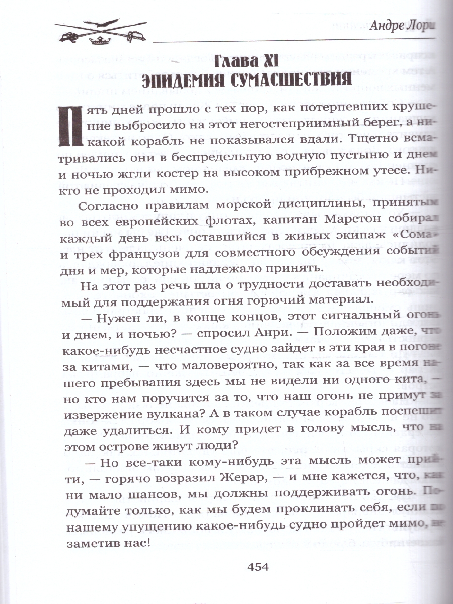 Обложка Рубин Великого Ламы. Мастера приключений , издательство Вече                                               | купить в книжном магазине Рослит