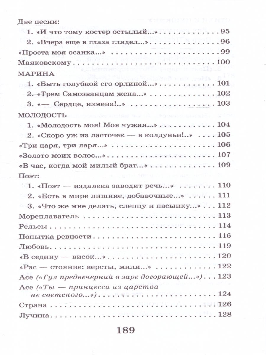 Обложка книги Красною кистью рябина зажглась... Стихотворения. Цветаева М.И./КлассикаДляШкольников (АСТ), Автор Цветаева М.И., издательство АСТ | купить в книжном магазине Рослит
